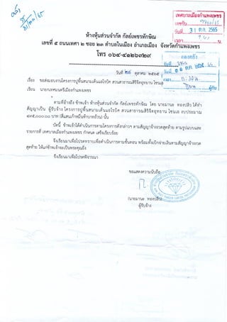 ฎ 33 ทับ 66 ลว 7 พ ย 65 ปูพื้นสนามแอโรบิค 495,000.-.pdf