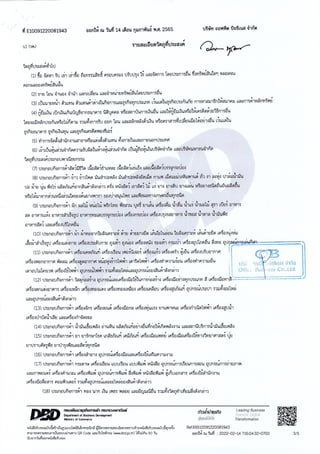 ฎ 33 ทับ 66 ลว 7 พ ย 65 ปูพื้นสนามแอโรบิค 495,000.-.pdf