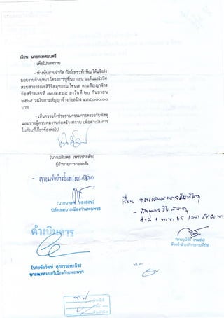 ฎ 33 ทับ 66 ลว 7 พ ย 65 ปูพื้นสนามแอโรบิค 495,000.-.pdf