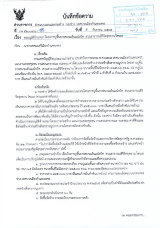 ฎ 33 ทับ 66 ลว 7 พ ย 65 ปูพื้นสนามแอโรบิค 495,000.-.pdf