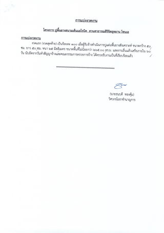 ฎ 33 ทับ 66 ลว 7 พ ย 65 ปูพื้นสนามแอโรบิค 495,000.-.pdf