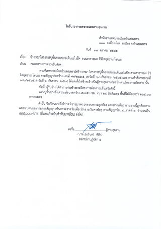 ฎ 33 ทับ 66 ลว 7 พ ย 65 ปูพื้นสนามแอโรบิค 495,000.-.pdf