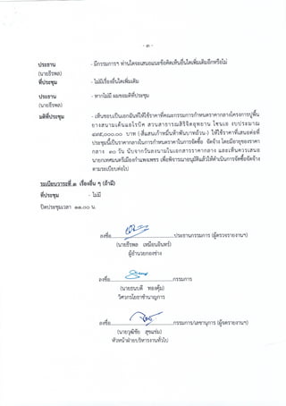 ฎ 33 ทับ 66 ลว 7 พ ย 65 ปูพื้นสนามแอโรบิค 495,000.-.pdf