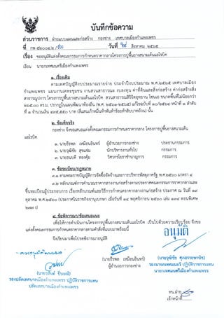 ฎ 33 ทับ 66 ลว 7 พ ย 65 ปูพื้นสนามแอโรบิค 495,000.-.pdf