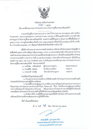 ฎ 33 ทับ 66 ลว 7 พ ย 65 ปูพื้นสนามแอโรบิค 495,000.-.pdf