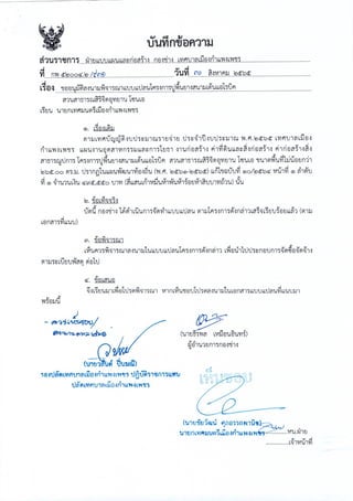 ฎ 33 ทับ 66 ลว 7 พ ย 65 ปูพื้นสนามแอโรบิค 495,000.-.pdf