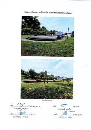 ฎ 33 ทับ 66 ลว 7 พ ย 65 ปูพื้นสนามแอโรบิค 495,000.-.pdf