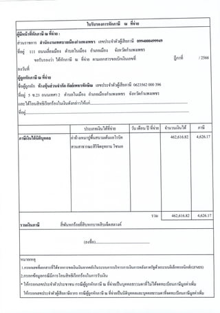 ฎ 33 ทับ 66 ลว 7 พ ย 65 ปูพื้นสนามแอโรบิค 495,000.-.pdf