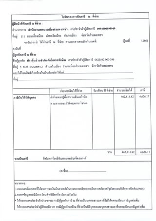 ฎ 33 ทับ 66 ลว 7 พ ย 65 ปูพื้นสนามแอโรบิค 495,000.-.pdf