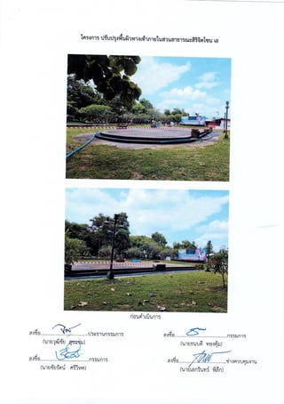 ฎ 33 ทับ 66 ลว 7 พ ย 65 ปูพื้นสนามแอโรบิค 495,000.-.pdf