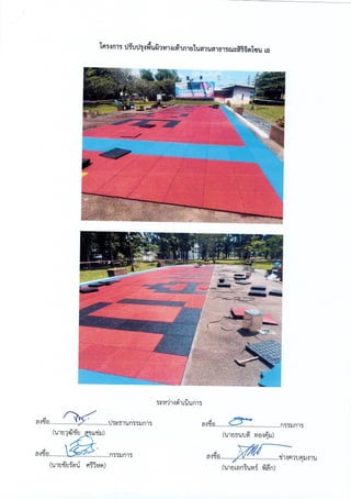 ฎ 33 ทับ 66 ลว 7 พ ย 65 ปูพื้นสนามแอโรบิค 495,000.-.pdf