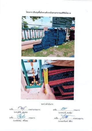 ฎ 33 ทับ 66 ลว 7 พ ย 65 ปูพื้นสนามแอโรบิค 495,000.-.pdf