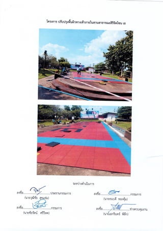 ฎ 33 ทับ 66 ลว 7 พ ย 65 ปูพื้นสนามแอโรบิค 495,000.-.pdf