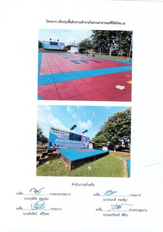 ฎ 33 ทับ 66 ลว 7 พ ย 65 ปูพื้นสนามแอโรบิค 495,000.-.pdf