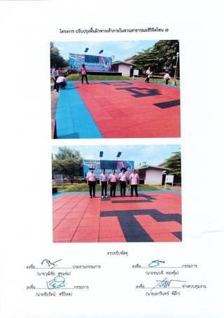 ฎ 33 ทับ 66 ลว 7 พ ย 65 ปูพื้นสนามแอโรบิค 495,000.-.pdf