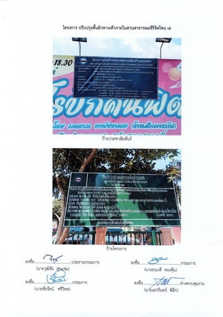 ฎ 33 ทับ 66 ลว 7 พ ย 65 ปูพื้นสนามแอโรบิค 495,000.-.pdf