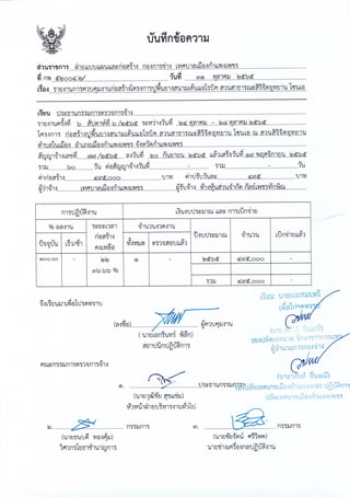 ฎ 33 ทับ 66 ลว 7 พ ย 65 ปูพื้นสนามแอโรบิค 495,000.-.pdf
