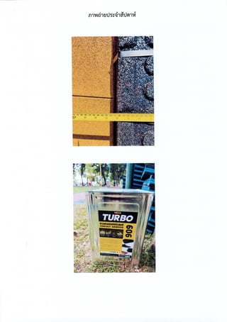 ฎ 33 ทับ 66 ลว 7 พ ย 65 ปูพื้นสนามแอโรบิค 495,000.-.pdf