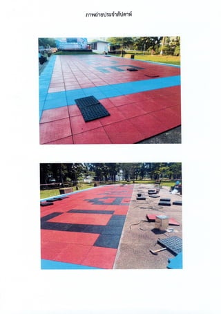 ฎ 33 ทับ 66 ลว 7 พ ย 65 ปูพื้นสนามแอโรบิค 495,000.-.pdf