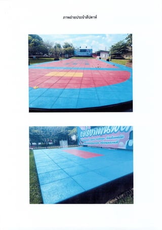 ฎ 33 ทับ 66 ลว 7 พ ย 65 ปูพื้นสนามแอโรบิค 495,000.-.pdf
