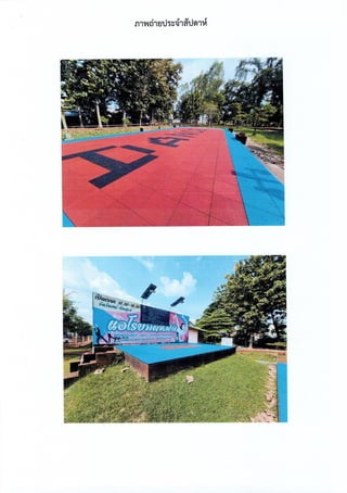 ฎ 33 ทับ 66 ลว 7 พ ย 65 ปูพื้นสนามแอโรบิค 495,000.-.pdf