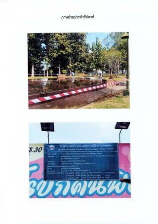 ฎ 33 ทับ 66 ลว 7 พ ย 65 ปูพื้นสนามแอโรบิค 495,000.-.pdf