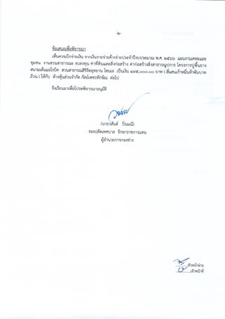 ฎ 33 ทับ 66 ลว 7 พ ย 65 ปูพื้นสนามแอโรบิค 495,000.-.pdf