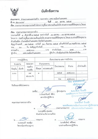 ฎ 33 ทับ 66 ลว 7 พ ย 65 ปูพื้นสนามแอโรบิค 495,000.-.pdf