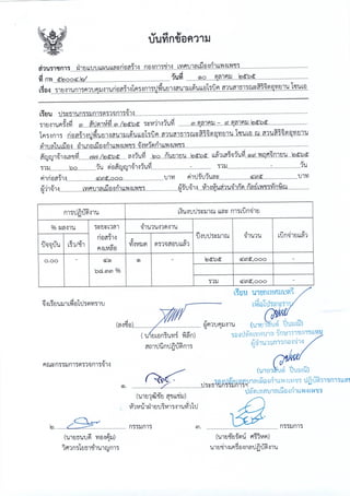 ฎ 33 ทับ 66 ลว 7 พ ย 65 ปูพื้นสนามแอโรบิค 495,000.-.pdf