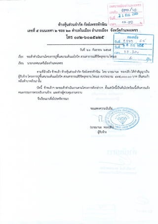 ฎ 33 ทับ 66 ลว 7 พ ย 65 ปูพื้นสนามแอโรบิค 495,000.-.pdf
