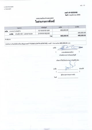 ฎ 33 ทับ 66 ลว 7 พ ย 65 ปูพื้นสนามแอโรบิค 495,000.-.pdf