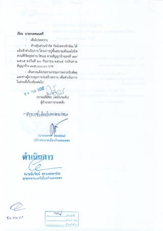 ฎ 33 ทับ 66 ลว 7 พ ย 65 ปูพื้นสนามแอโรบิค 495,000.-.pdf