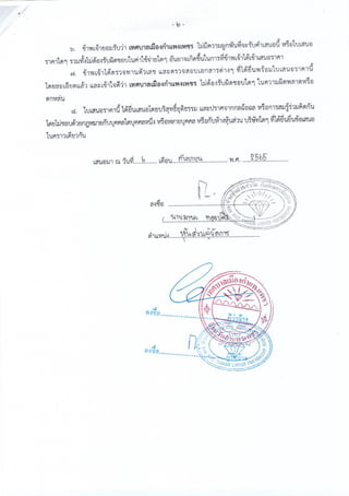 ฎ 33 ทับ 66 ลว 7 พ ย 65 ปูพื้นสนามแอโรบิค 495,000.-.pdf