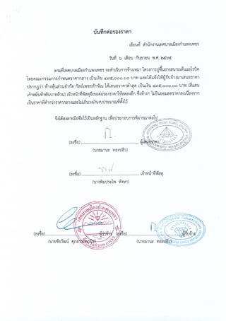 ฎ 33 ทับ 66 ลว 7 พ ย 65 ปูพื้นสนามแอโรบิค 495,000.-.pdf