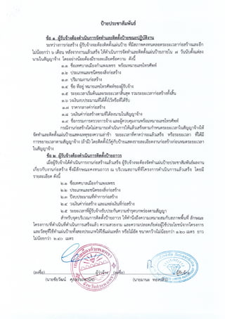 ฎ 33 ทับ 66 ลว 7 พ ย 65 ปูพื้นสนามแอโรบิค 495,000.-.pdf