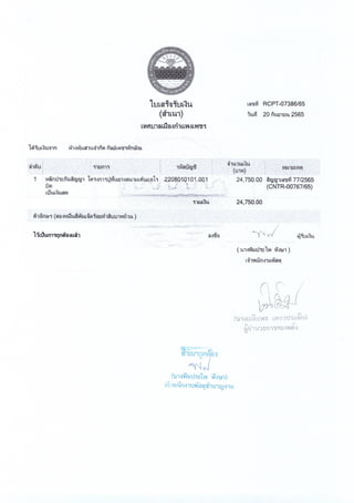 ฎ 33 ทับ 66 ลว 7 พ ย 65 ปูพื้นสนามแอโรบิค 495,000.-.pdf