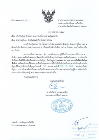 ฎ 33 ทับ 66 ลว 7 พ ย 65 ปูพื้นสนามแอโรบิค 495,000.-.pdf