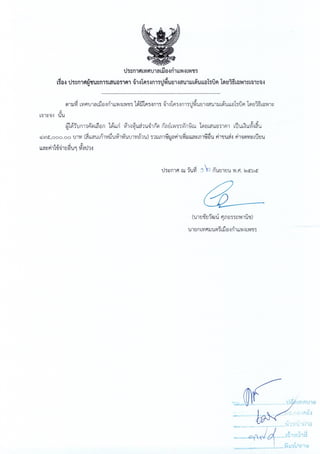 ฎ 33 ทับ 66 ลว 7 พ ย 65 ปูพื้นสนามแอโรบิค 495,000.-.pdf