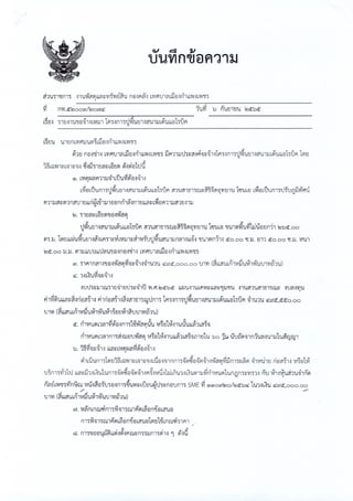 ฎ 33 ทับ 66 ลว 7 พ ย 65 ปูพื้นสนามแอโรบิค 495,000.-.pdf