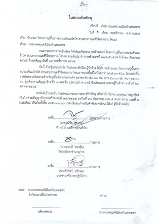 ฎ 33 ทับ 66 ลว 7 พ ย 65 ปูพื้นสนามแอโรบิค 495,000.-.pdf