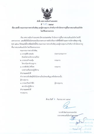 ฎ 33 ทับ 66 ลว 7 พ ย 65 ปูพื้นสนามแอโรบิค 495,000.-.pdf