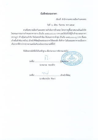 ฎ 33 ทับ 66 ลว 7 พ ย 65 ปูพื้นสนามแอโรบิค 495,000.-.pdf