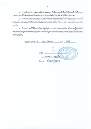 ฎ 33 ทับ 66 ลว 7 พ ย 65 ปูพื้นสนามแอโรบิค 495,000.-.pdf