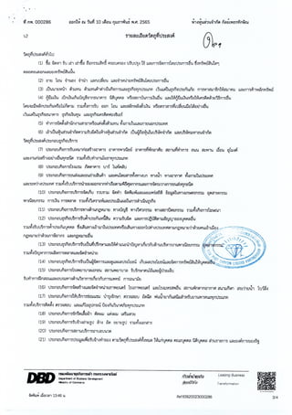 ฎ 33 ทับ 66 ลว 7 พ ย 65 ปูพื้นสนามแอโรบิค 495,000.-.pdf