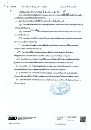 ฎ 33 ทับ 66 ลว 7 พ ย 65 ปูพื้นสนามแอโรบิค 495,000.-.pdf