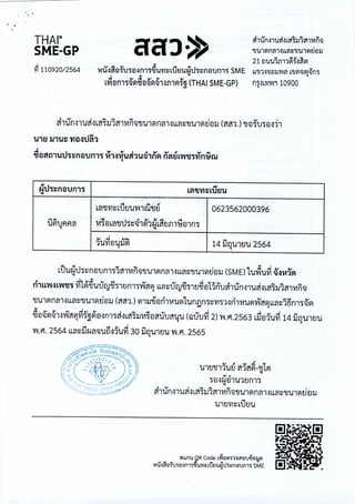 ฎ 33 ทับ 66 ลว 7 พ ย 65 ปูพื้นสนามแอโรบิค 495,000.-.pdf