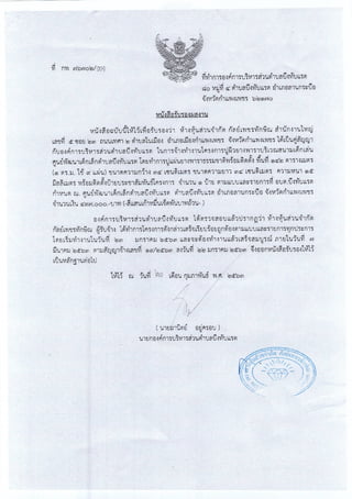 ฎ 33 ทับ 66 ลว 7 พ ย 65 ปูพื้นสนามแอโรบิค 495,000.-.pdf