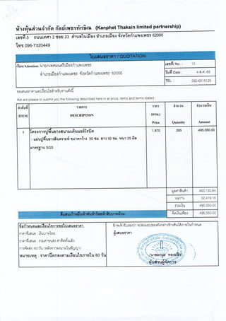 ฎ 33 ทับ 66 ลว 7 พ ย 65 ปูพื้นสนามแอโรบิค 495,000.-.pdf