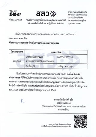 ฎ 33 ทับ 66 ลว 7 พ ย 65 ปูพื้นสนามแอโรบิค 495,000.-.pdf