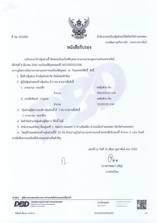 ฎ 33 ทับ 66 ลว 7 พ ย 65 ปูพื้นสนามแอโรบิค 495,000.-.pdf